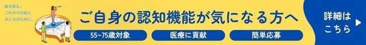 アルツハイマー病の研究に興味がある方はこちら