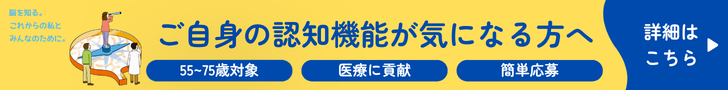 アルツハイマー病の研究に興味がある方はこちら